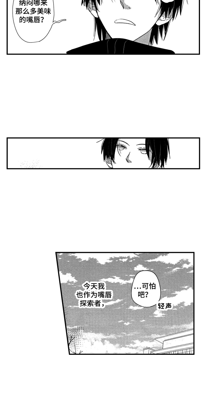 《亲一下就好了》漫画最新章节第1章：恋爱观免费下拉式在线观看章节第【3】张图片