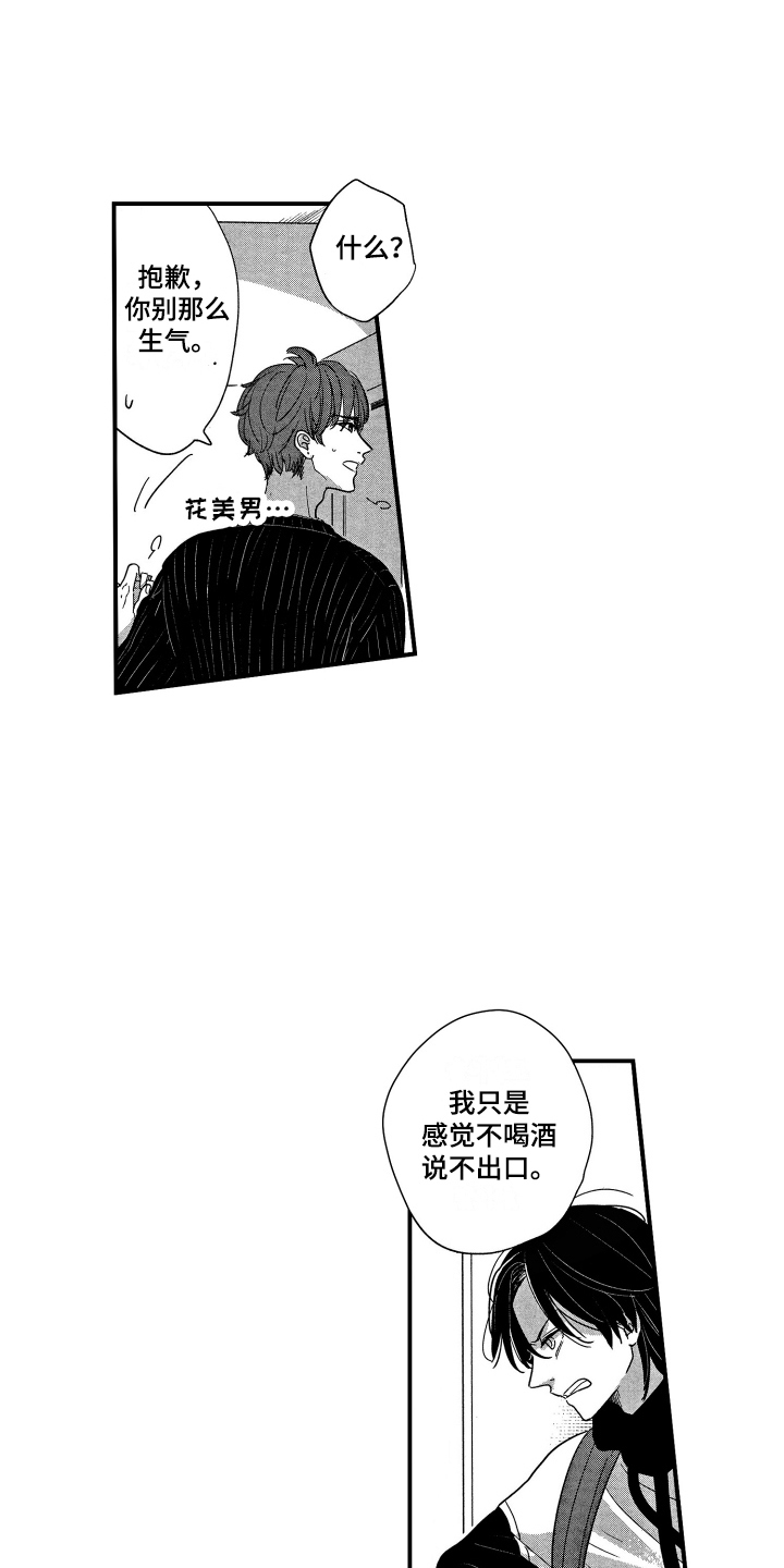 《亲一下就好了》漫画最新章节第3章：请求免费下拉式在线观看章节第【14】张图片