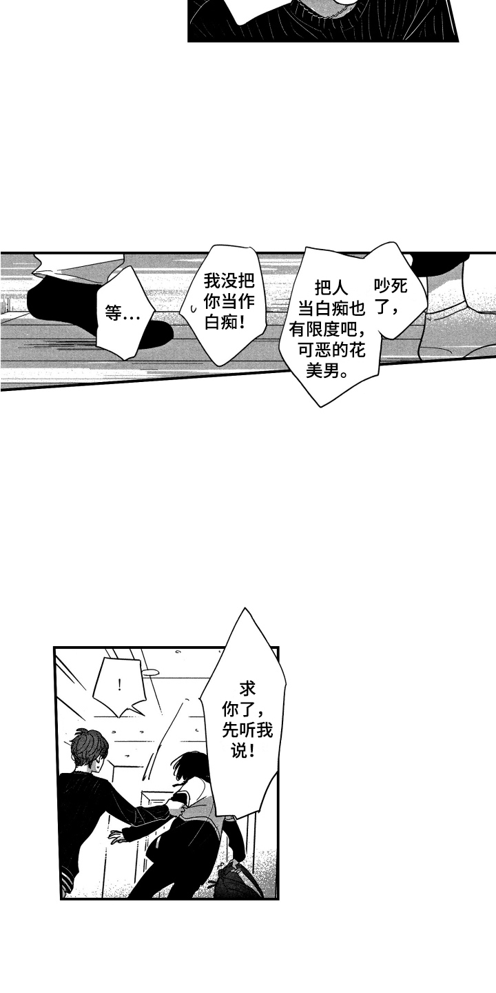 《亲一下就好了》漫画最新章节第3章：请求免费下拉式在线观看章节第【6】张图片