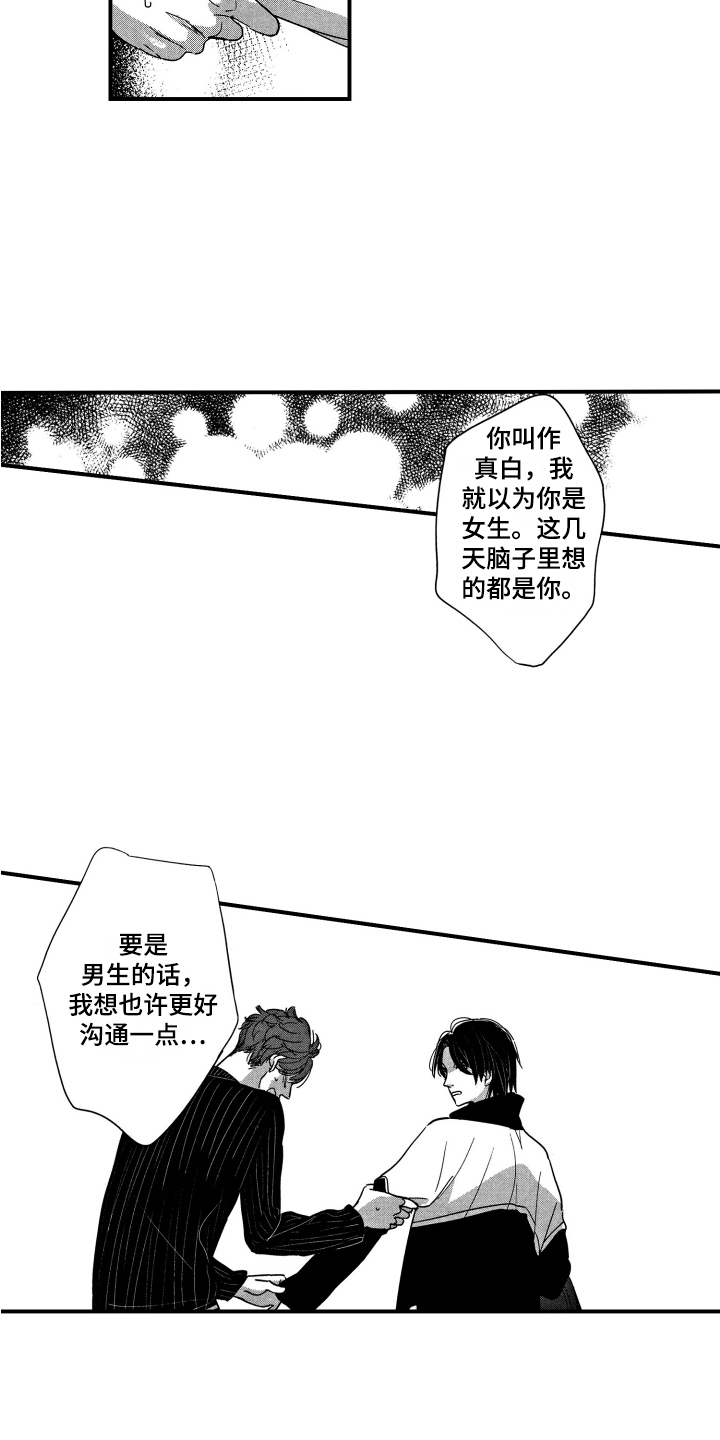 《亲一下就好了》漫画最新章节第3章：请求免费下拉式在线观看章节第【3】张图片