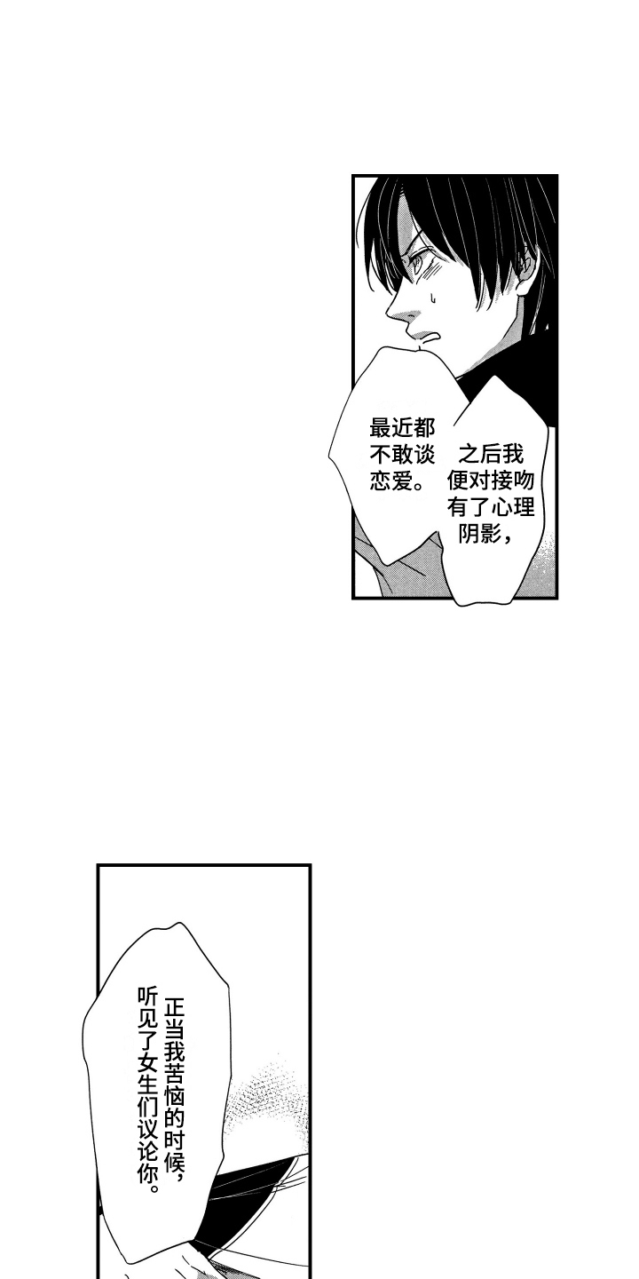 《亲一下就好了》漫画最新章节第3章：请求免费下拉式在线观看章节第【4】张图片