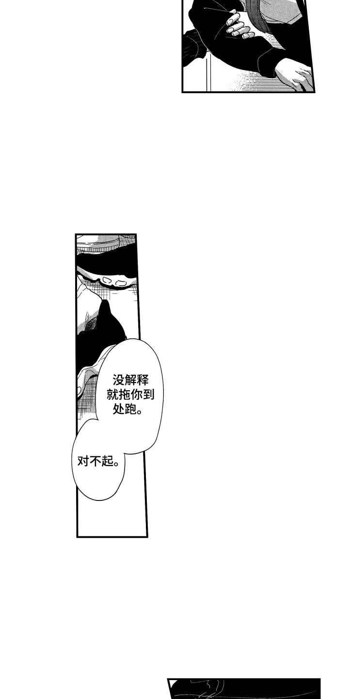 《亲一下就好了》漫画最新章节第3章：请求免费下拉式在线观看章节第【13】张图片