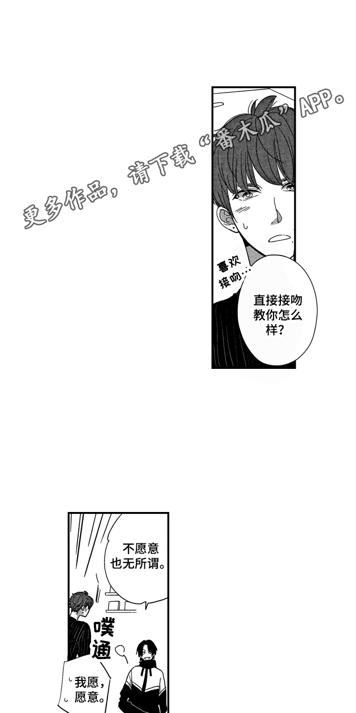 《亲一下就好了》漫画最新章节第4章：实战练习免费下拉式在线观看章节第【5】张图片