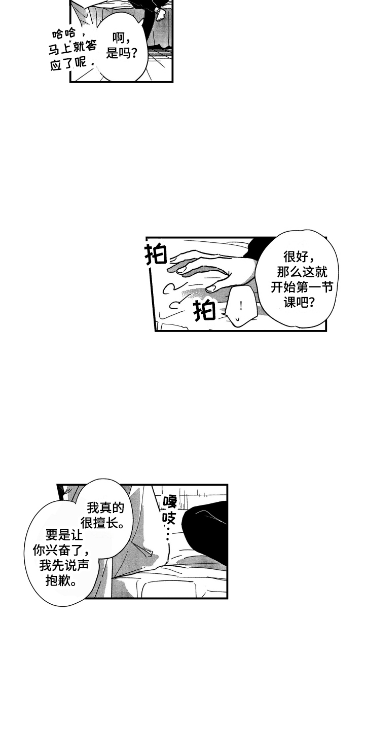 《亲一下就好了》漫画最新章节第4章：实战练习免费下拉式在线观看章节第【4】张图片