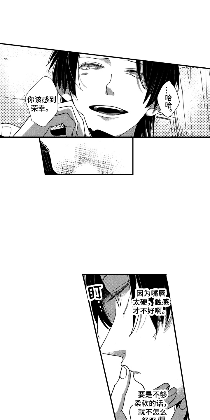 《亲一下就好了》漫画最新章节第4章：实战练习免费下拉式在线观看章节第【10】张图片