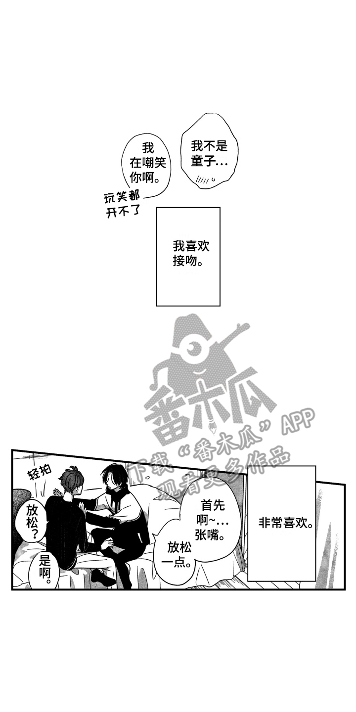 《亲一下就好了》漫画最新章节第4章：实战练习免费下拉式在线观看章节第【2】张图片