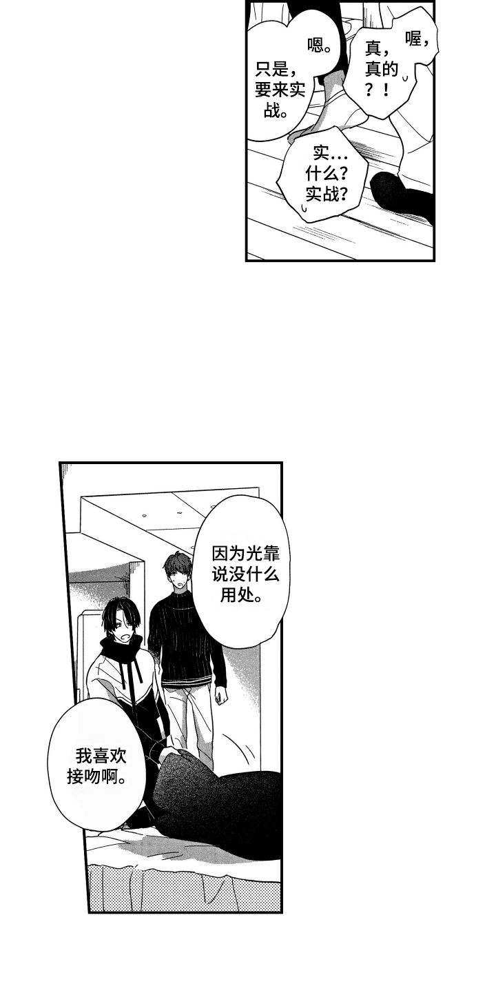 《亲一下就好了》漫画最新章节第4章：实战练习免费下拉式在线观看章节第【6】张图片