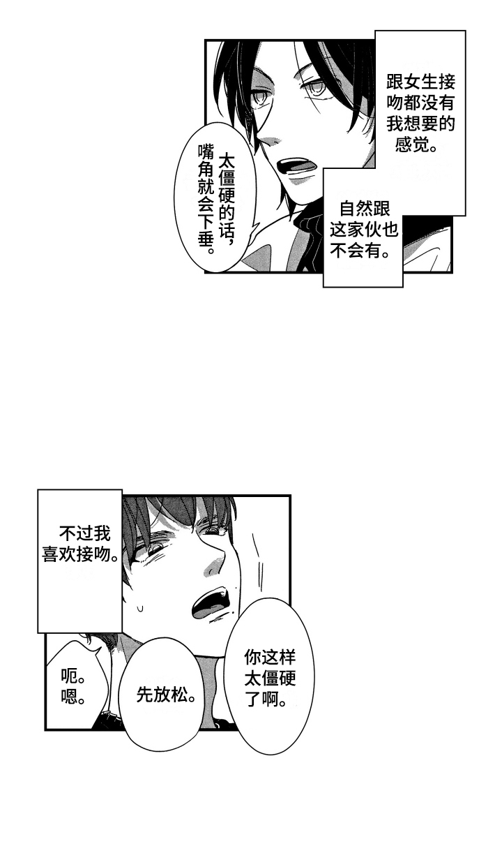 《亲一下就好了》漫画最新章节第4章：实战练习免费下拉式在线观看章节第【1】张图片