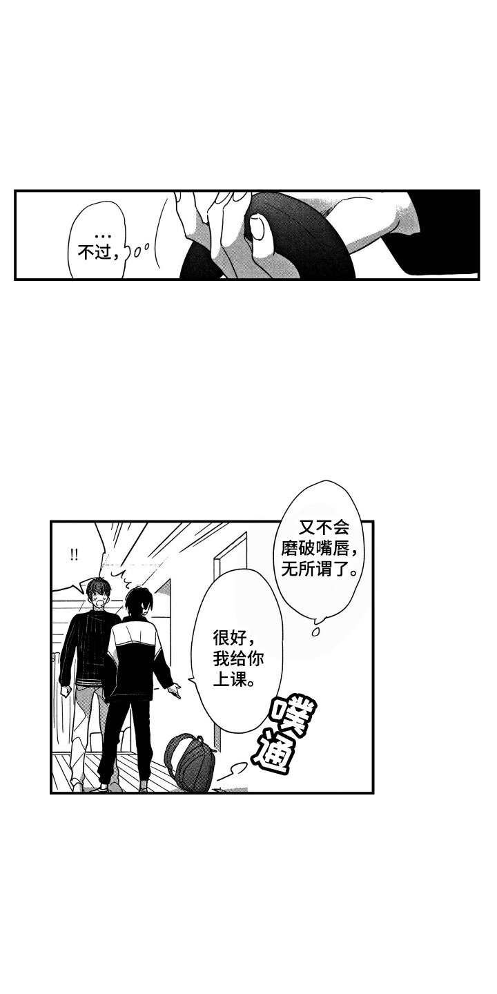 《亲一下就好了》漫画最新章节第4章：实战练习免费下拉式在线观看章节第【7】张图片