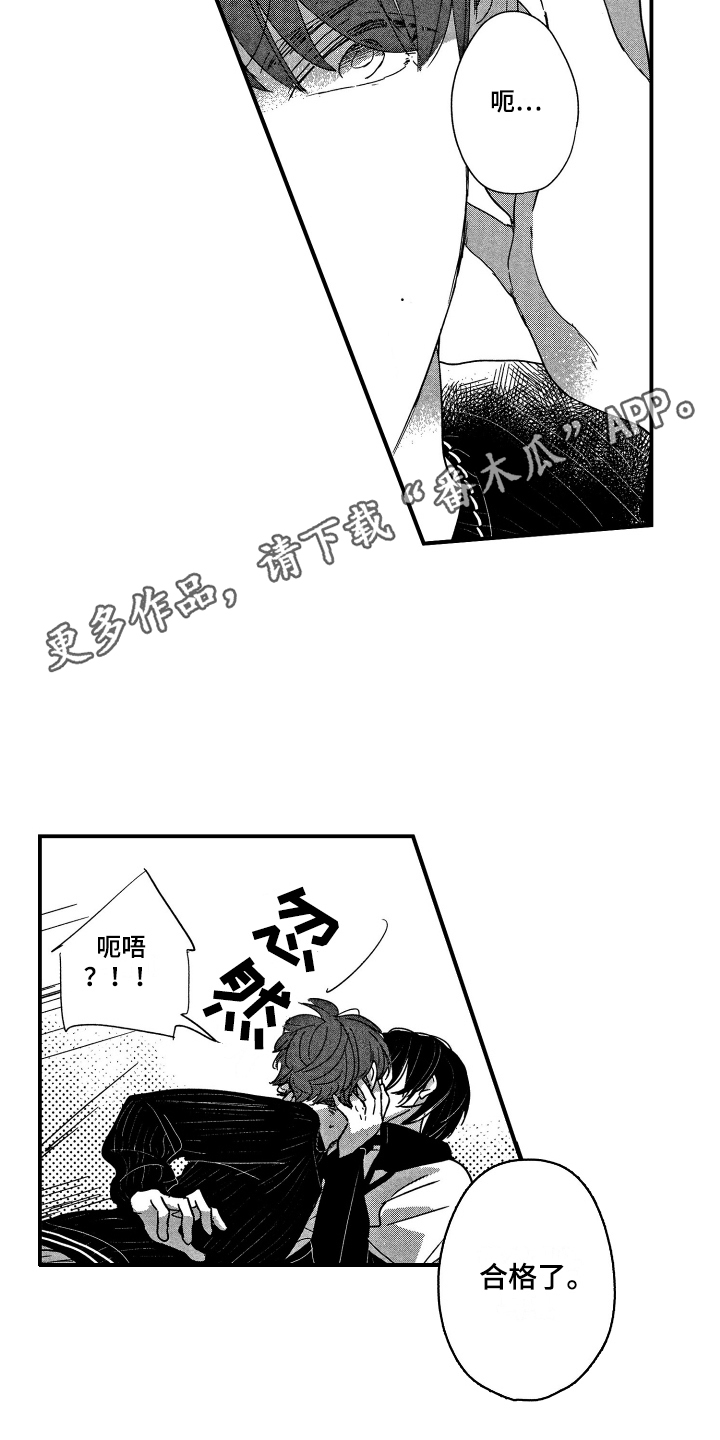 《亲一下就好了》漫画最新章节第5章：请多指教免费下拉式在线观看章节第【7】张图片