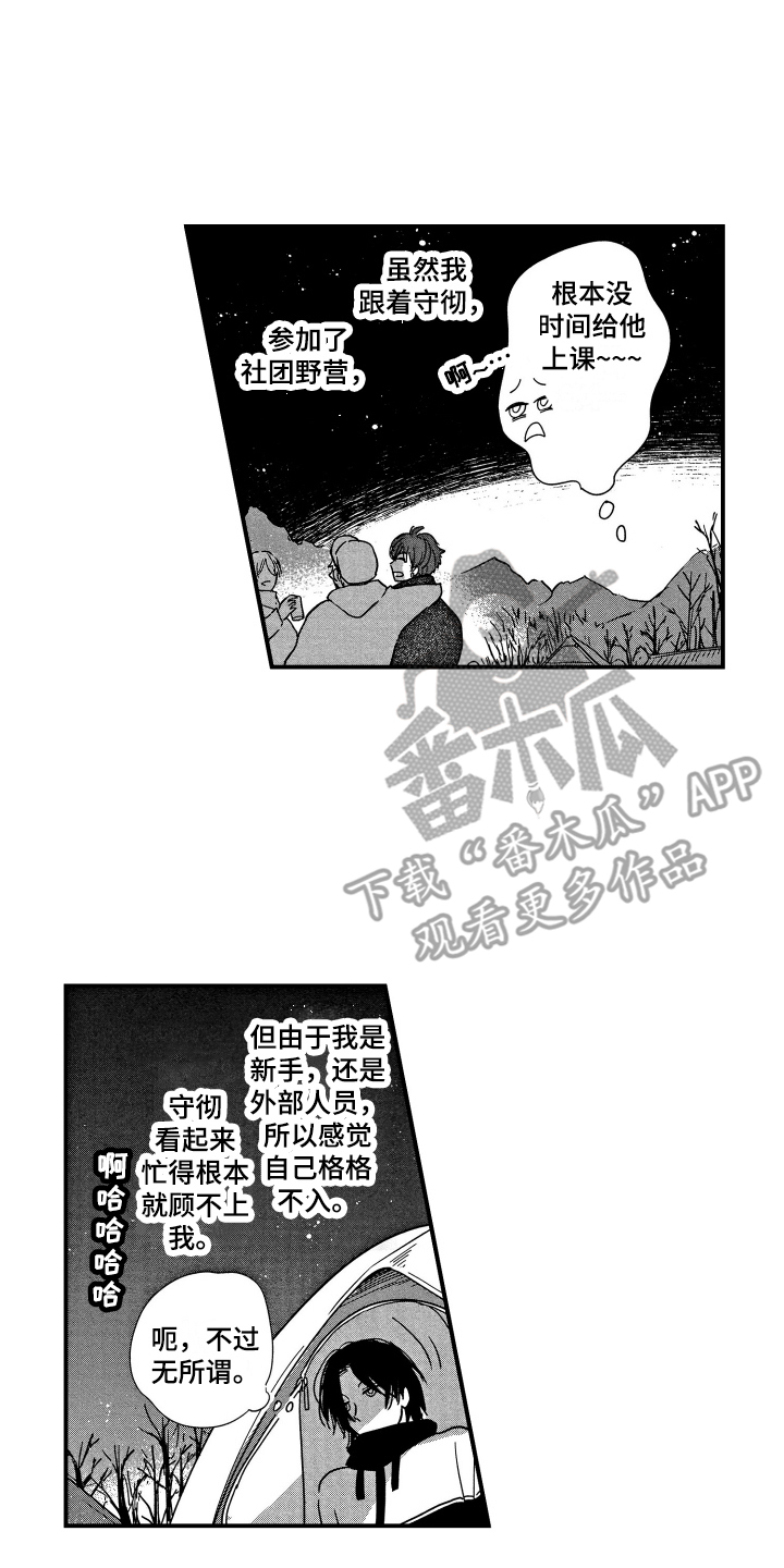 《亲一下就好了》漫画最新章节第7章：露营免费下拉式在线观看章节第【2】张图片