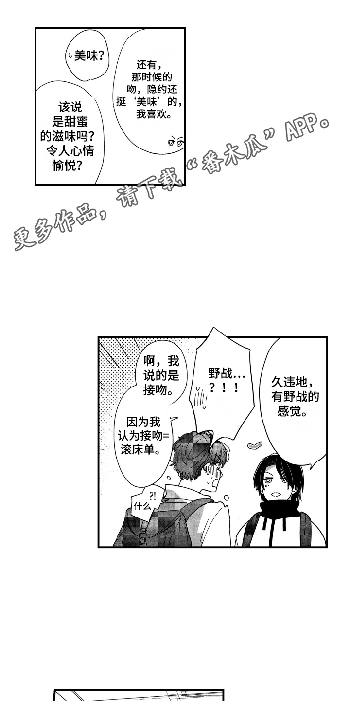 《亲一下就好了》漫画最新章节第7章：露营免费下拉式在线观看章节第【6】张图片