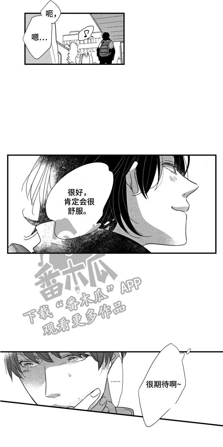 《亲一下就好了》漫画最新章节第7章：露营免费下拉式在线观看章节第【4】张图片