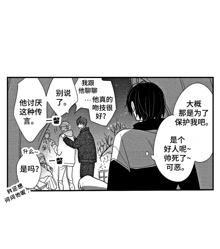 《亲一下就好了》漫画最新章节第7章：露营免费下拉式在线观看章节第【1】张图片