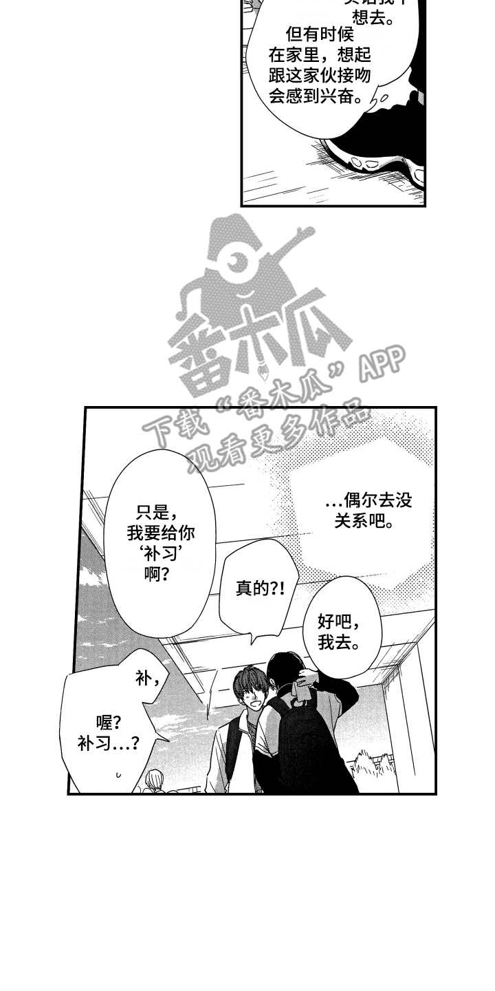 《亲一下就好了》漫画最新章节第7章：露营免费下拉式在线观看章节第【8】张图片