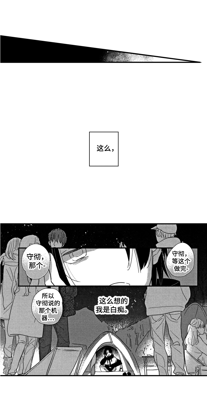 《亲一下就好了》漫画最新章节第7章：露营免费下拉式在线观看章节第【3】张图片