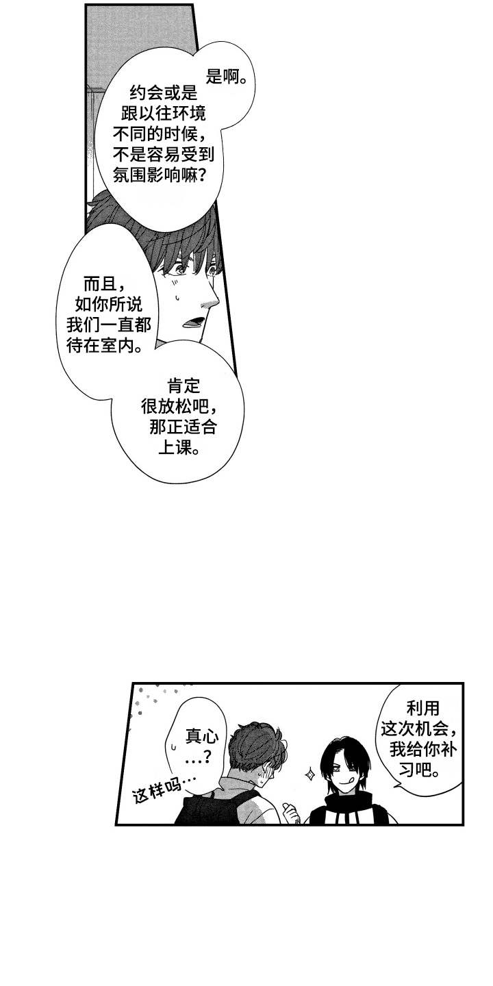 《亲一下就好了》漫画最新章节第7章：露营免费下拉式在线观看章节第【7】张图片