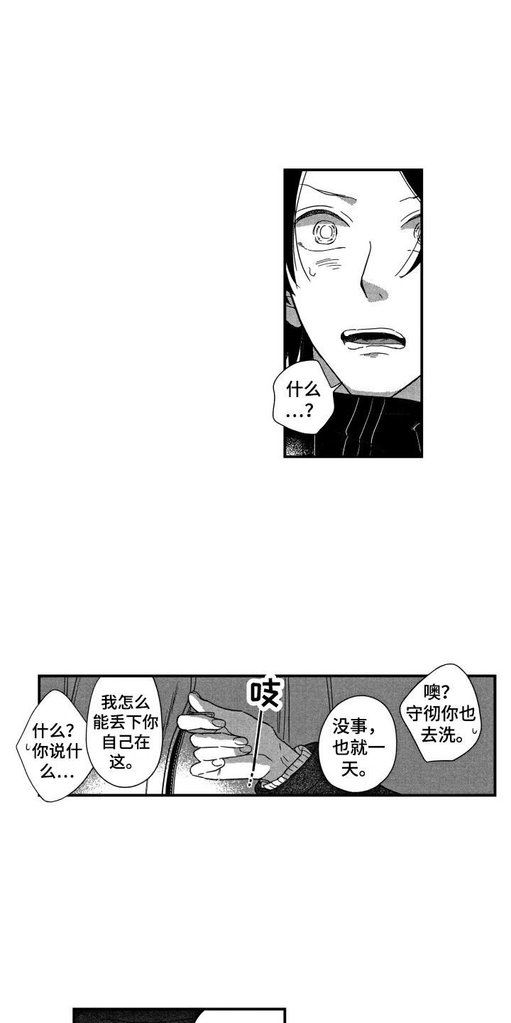 《亲一下就好了》漫画最新章节第8章：两人独处免费下拉式在线观看章节第【7】张图片