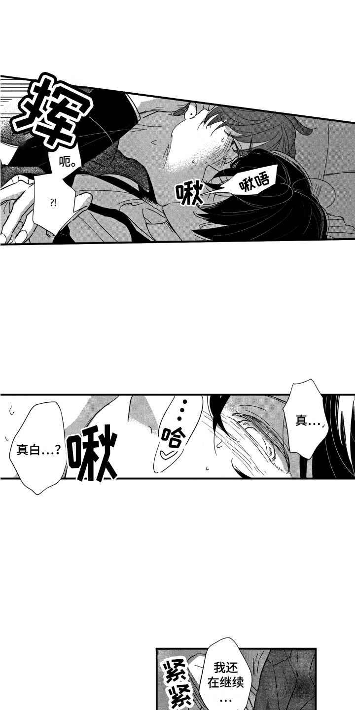 《亲一下就好了》漫画最新章节第9章：很美味免费下拉式在线观看章节第【8】张图片