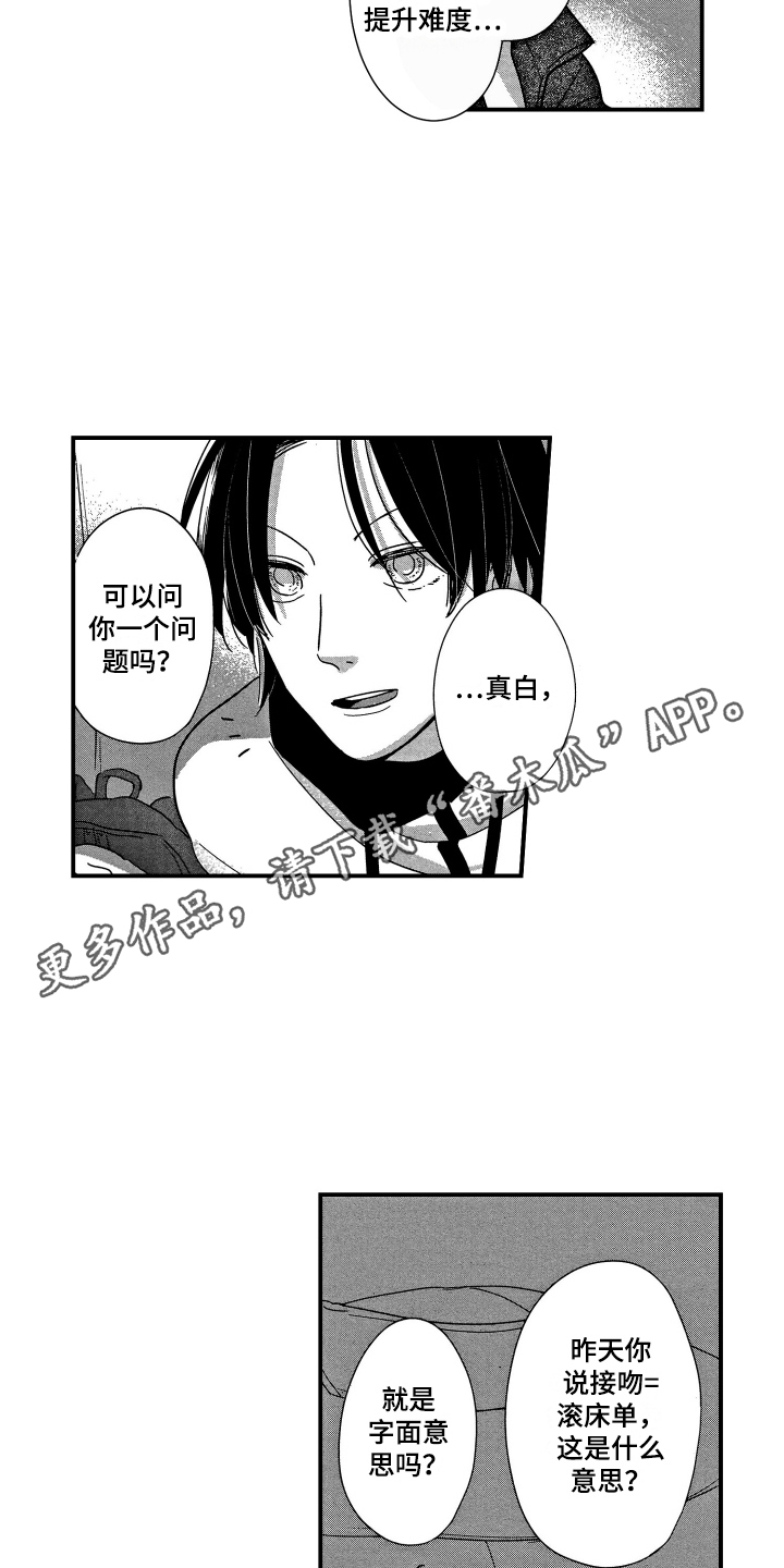 《亲一下就好了》漫画最新章节第10章：问题免费下拉式在线观看章节第【11】张图片