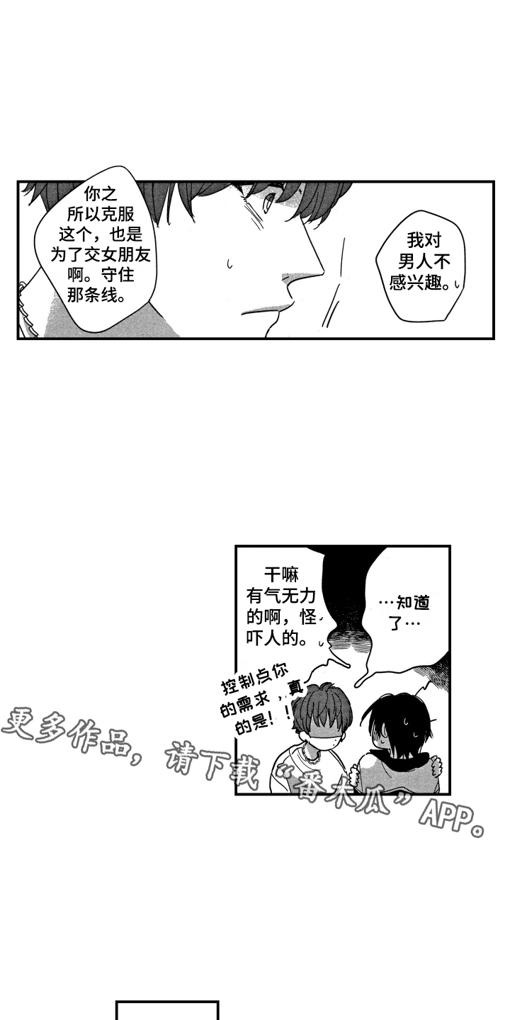 《亲一下就好了》漫画最新章节第13章：妥协免费下拉式在线观看章节第【7】张图片