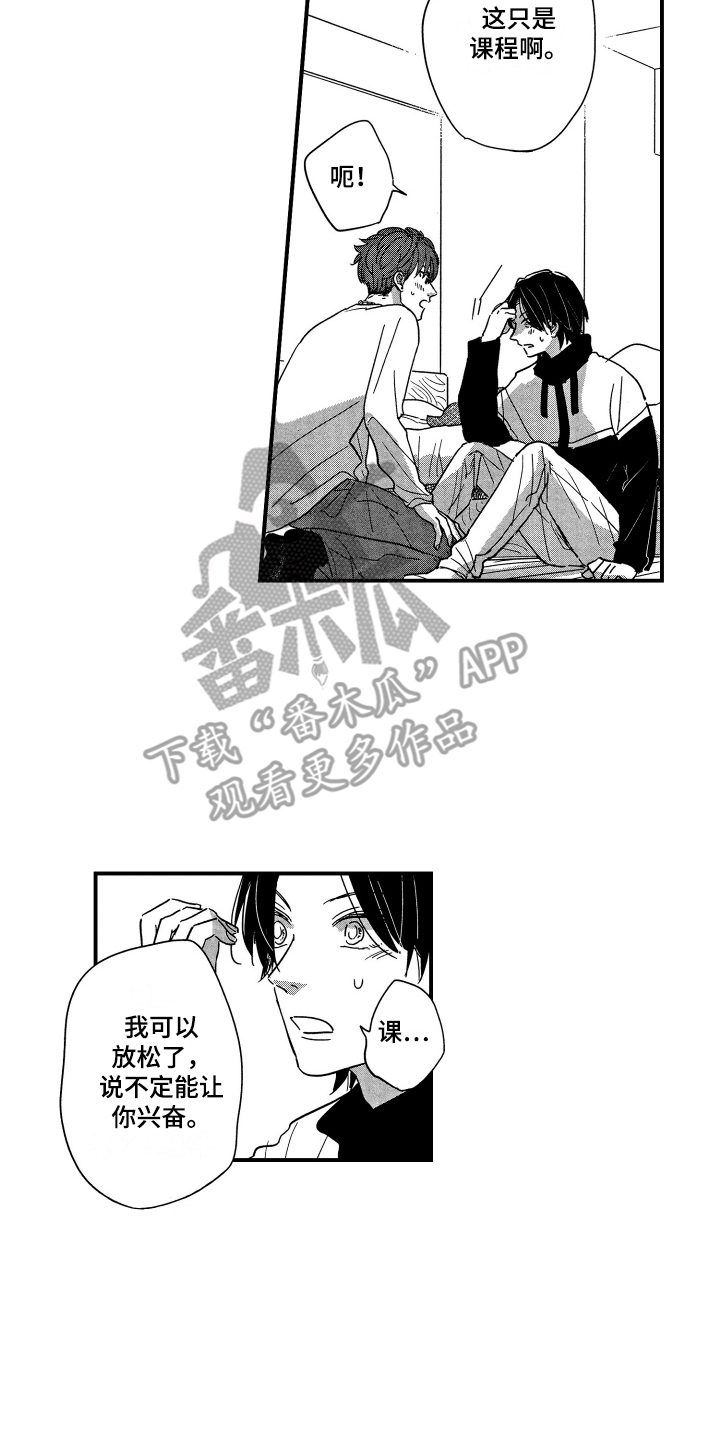 《亲一下就好了》漫画最新章节第13章：妥协免费下拉式在线观看章节第【13】张图片