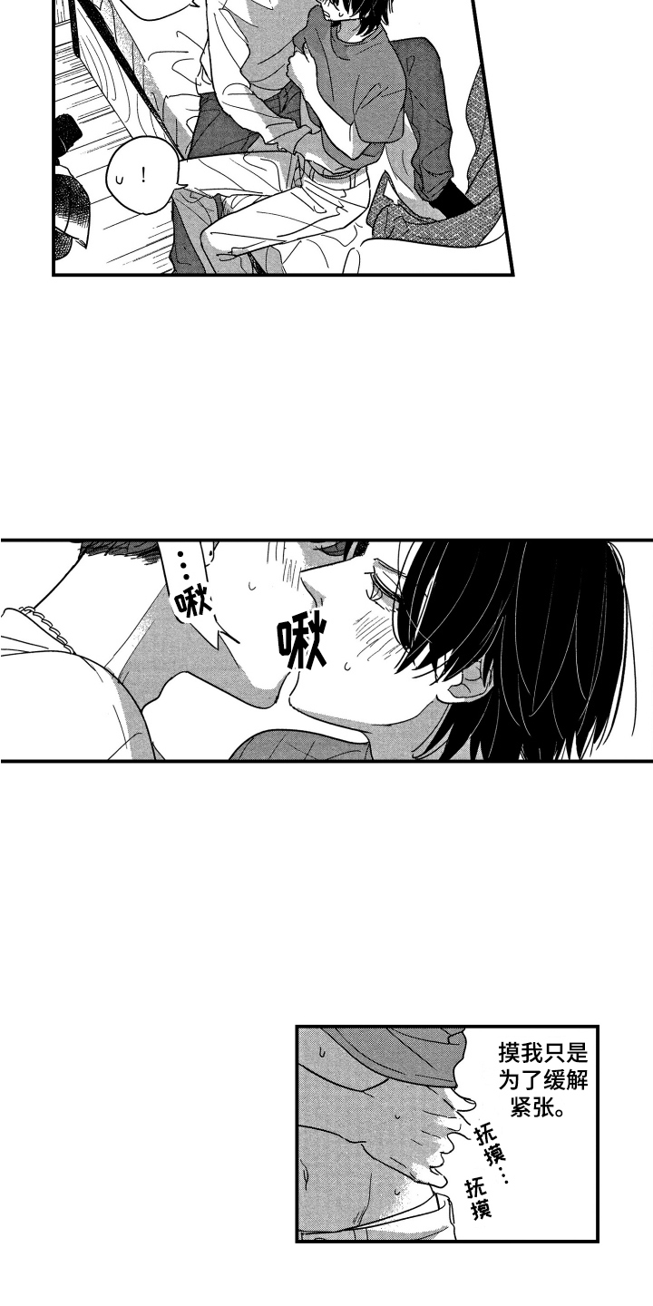 《亲一下就好了》漫画最新章节第13章：妥协免费下拉式在线观看章节第【2】张图片