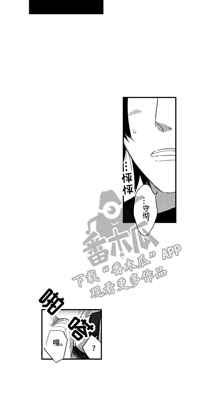 《亲一下就好了》漫画最新章节第15章：心意免费下拉式在线观看章节第【4】张图片