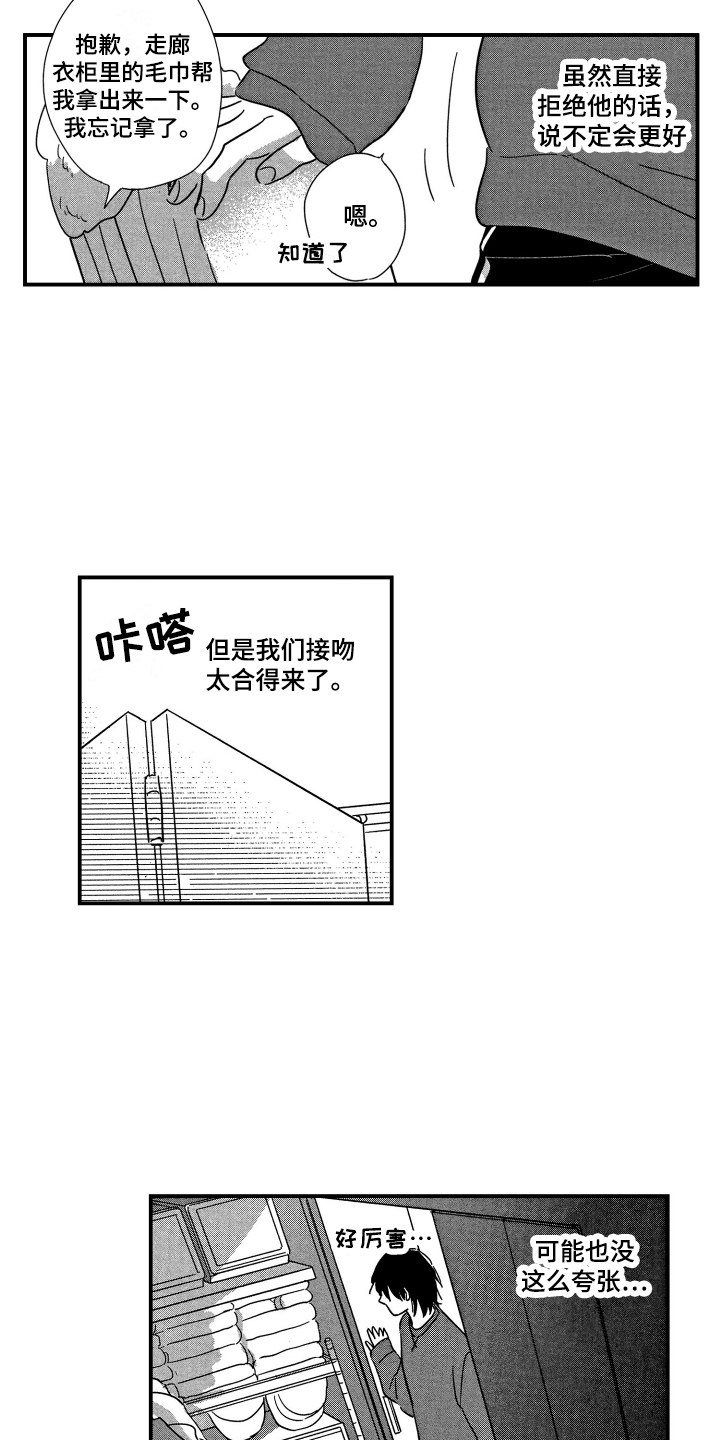 《亲一下就好了》漫画最新章节第19章：在这过夜免费下拉式在线观看章节第【5】张图片