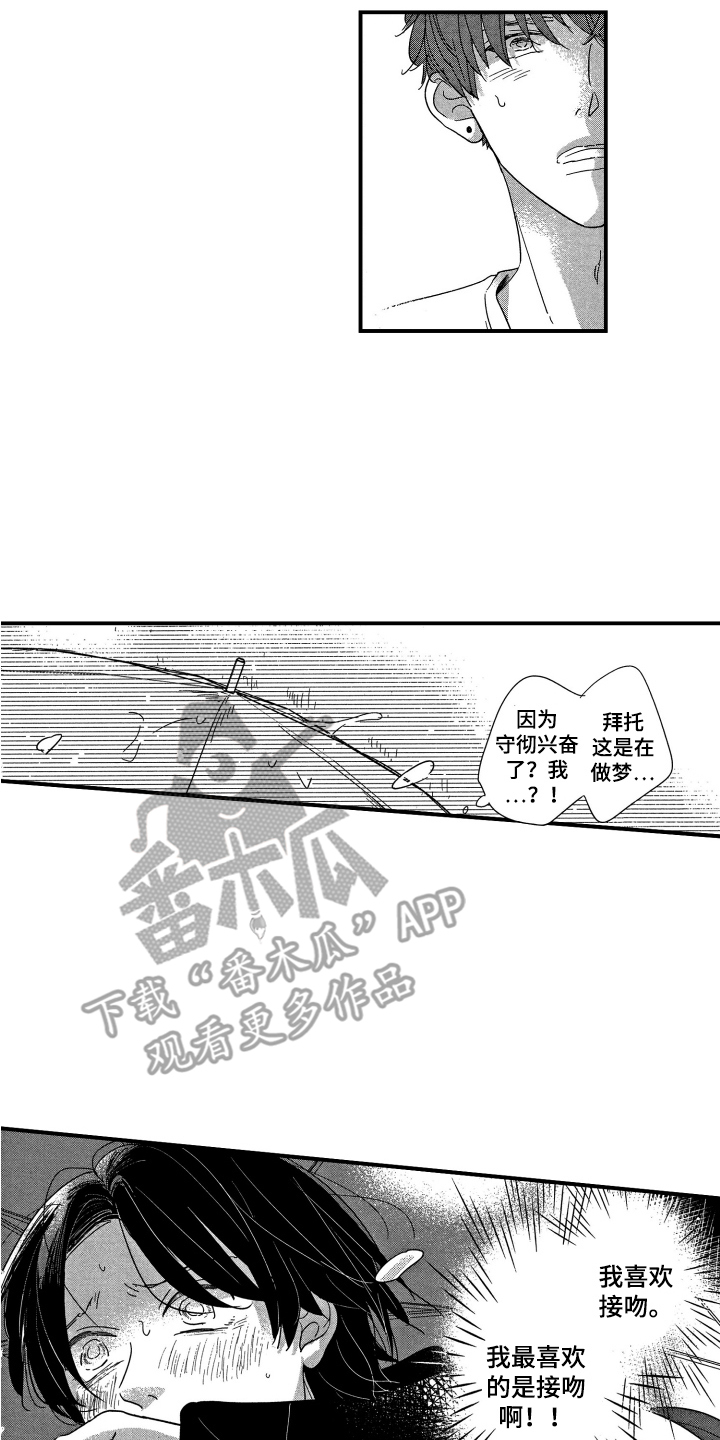 《亲一下就好了》漫画最新章节第21章：跑开免费下拉式在线观看章节第【5】张图片