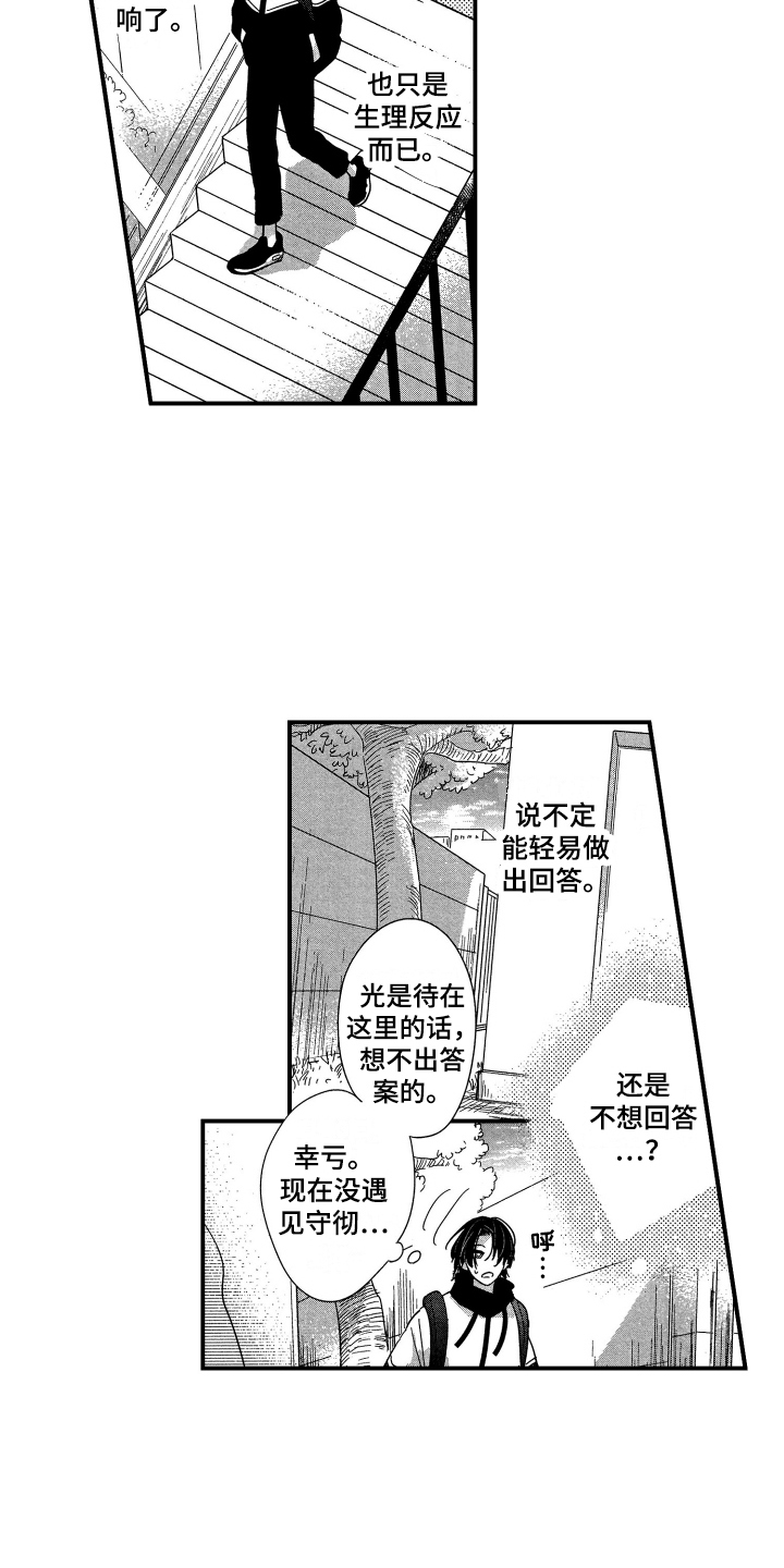 《亲一下就好了》漫画最新章节第22章：迷茫免费下拉式在线观看章节第【14】张图片