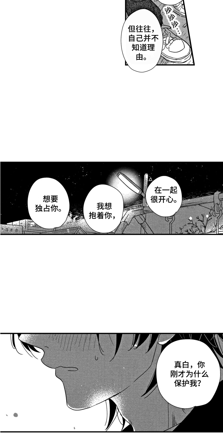 《亲一下就好了》漫画最新章节第25章：承认了免费下拉式在线观看章节第【11】张图片