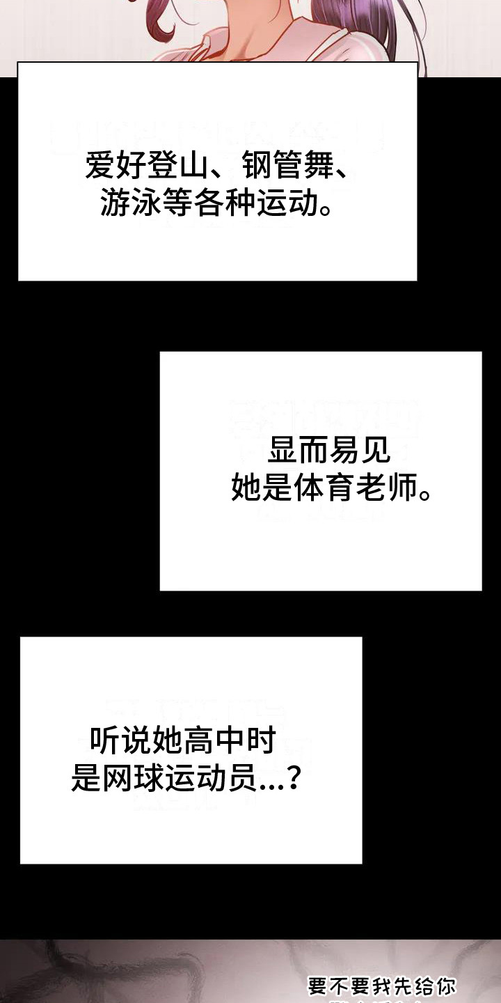 《校园体育》漫画最新章节第1章：体育老师免费下拉式在线观看章节第【8】张图片