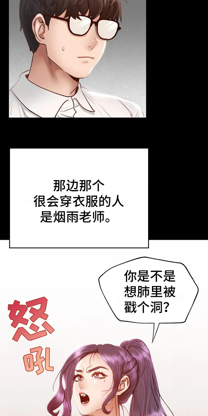 《校园体育》漫画最新章节第1章：体育老师免费下拉式在线观看章节第【9】张图片