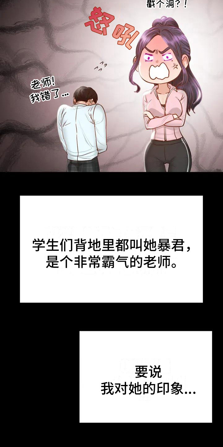 《校园体育》漫画最新章节第1章：体育老师免费下拉式在线观看章节第【7】张图片