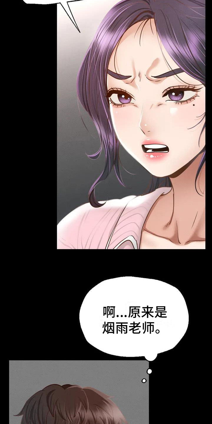 《校园体育》漫画最新章节第1章：体育老师免费下拉式在线观看章节第【10】张图片