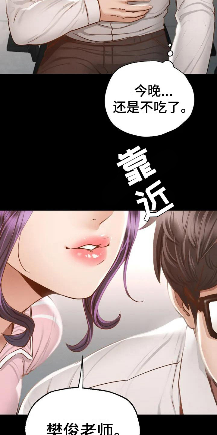 《校园体育》漫画最新章节第2章：聚餐免费下拉式在线观看章节第【19】张图片