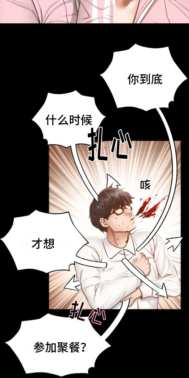 《校园体育》漫画最新章节第2章：聚餐免费下拉式在线观看章节第【12】张图片