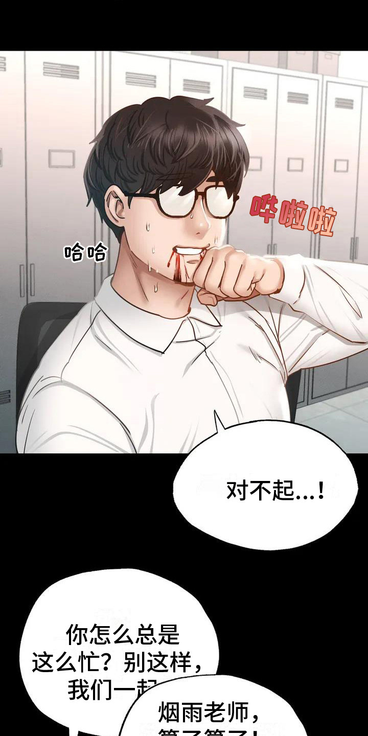 《校园体育》漫画最新章节第2章：聚餐免费下拉式在线观看章节第【11】张图片