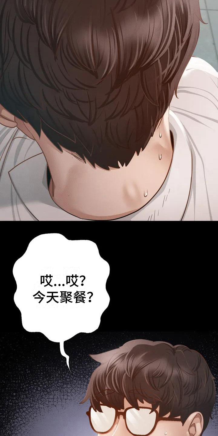 《校园体育》漫画最新章节第2章：聚餐免费下拉式在线观看章节第【16】张图片