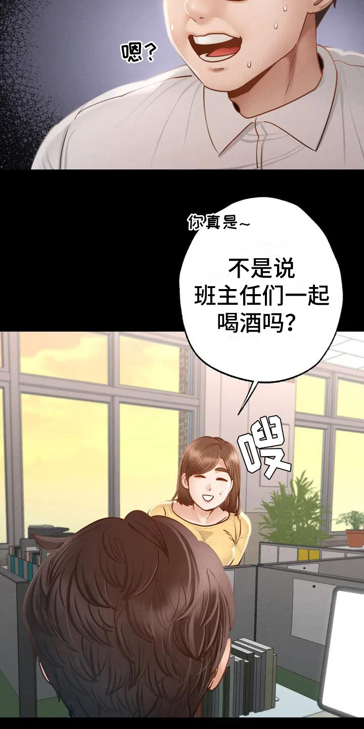 《校园体育》漫画最新章节第2章：聚餐免费下拉式在线观看章节第【15】张图片