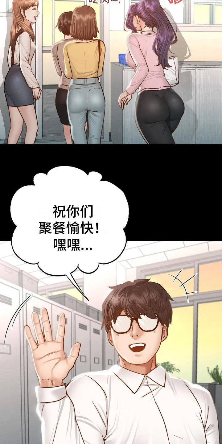 《校园体育》漫画最新章节第2章：聚餐免费下拉式在线观看章节第【9】张图片