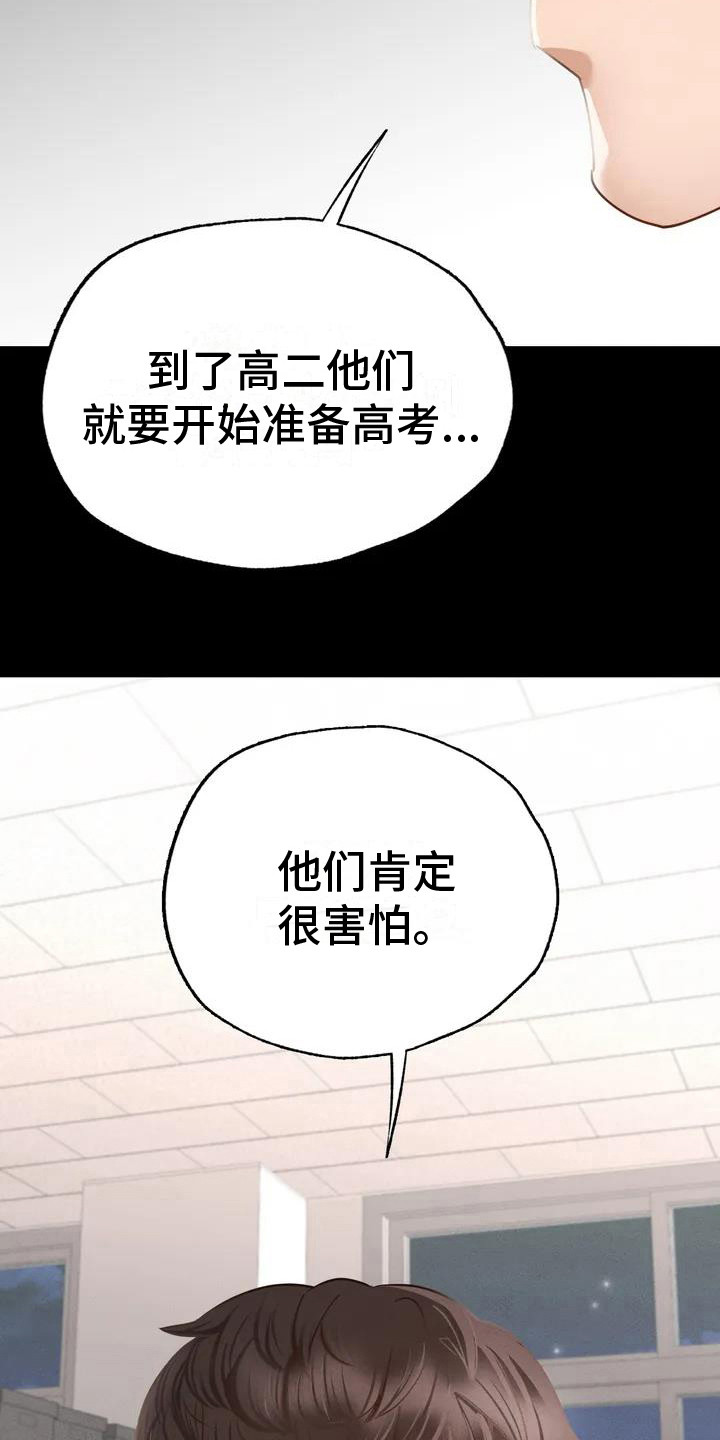 《校园体育》漫画最新章节第3章：给学生的信免费下拉式在线观看章节第【12】张图片