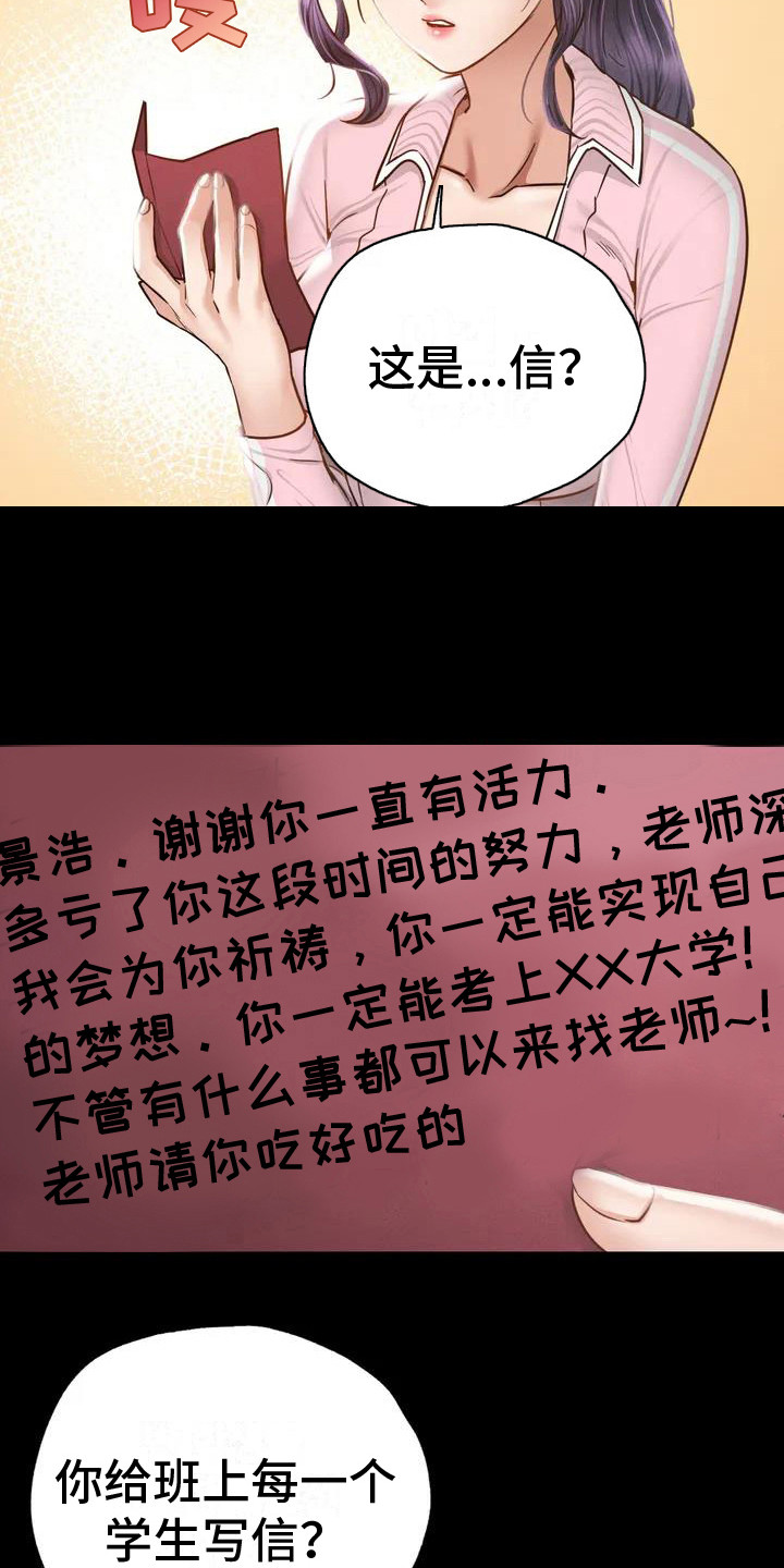 《校园体育》漫画最新章节第3章：给学生的信免费下拉式在线观看章节第【15】张图片