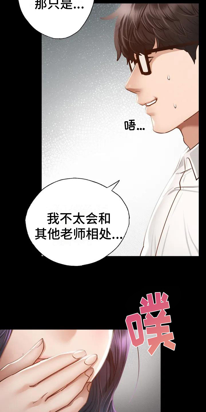 《校园体育》漫画最新章节第3章：给学生的信免费下拉式在线观看章节第【8】张图片