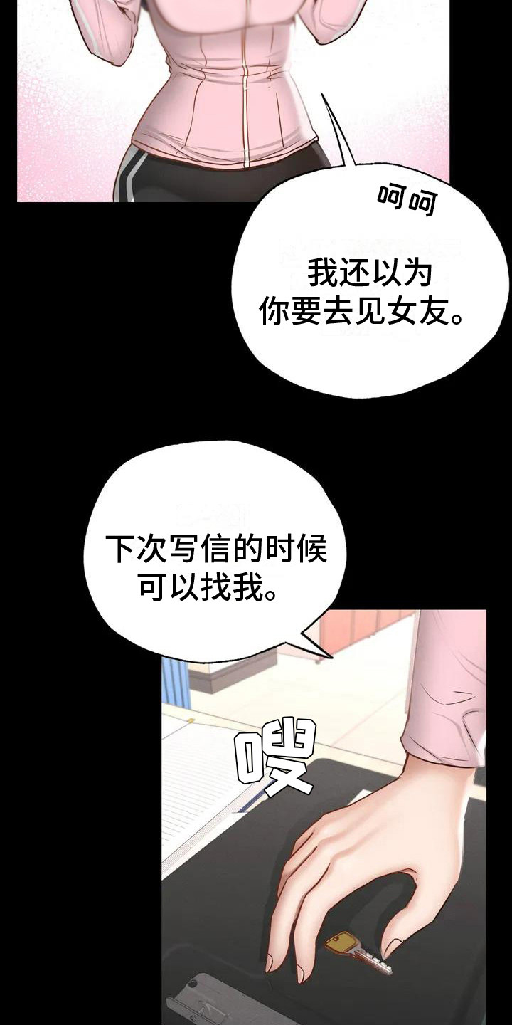 《校园体育》漫画最新章节第3章：给学生的信免费下拉式在线观看章节第【5】张图片