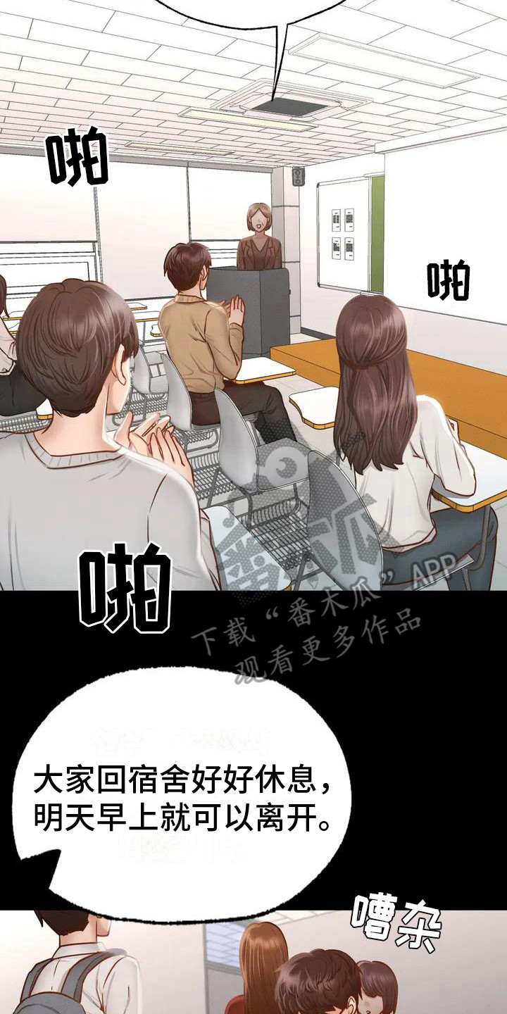 《校园体育》漫画最新章节第4章：教师培训免费下拉式在线观看章节第【13】张图片