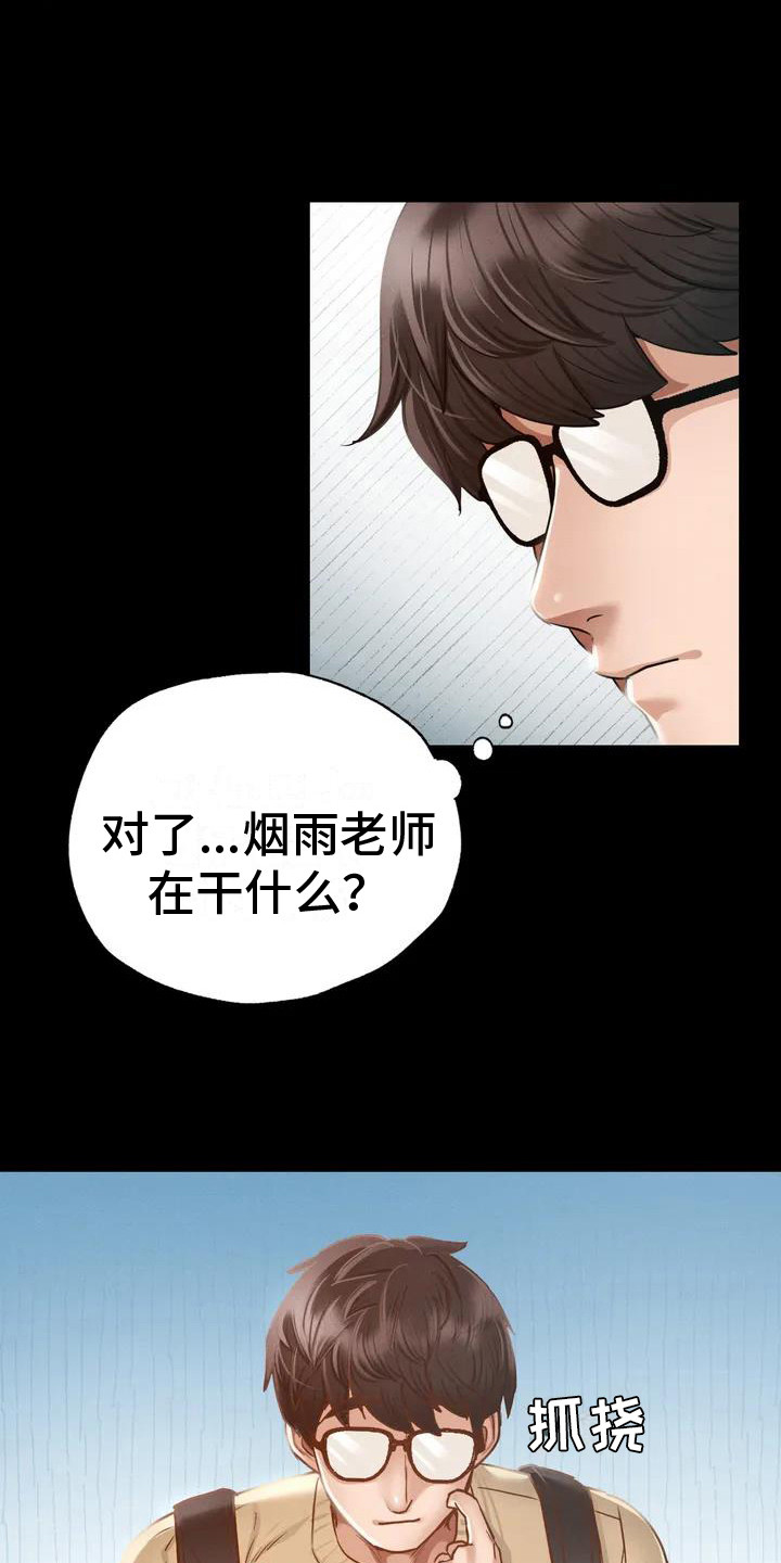 《校园体育》漫画最新章节第4章：教师培训免费下拉式在线观看章节第【11】张图片