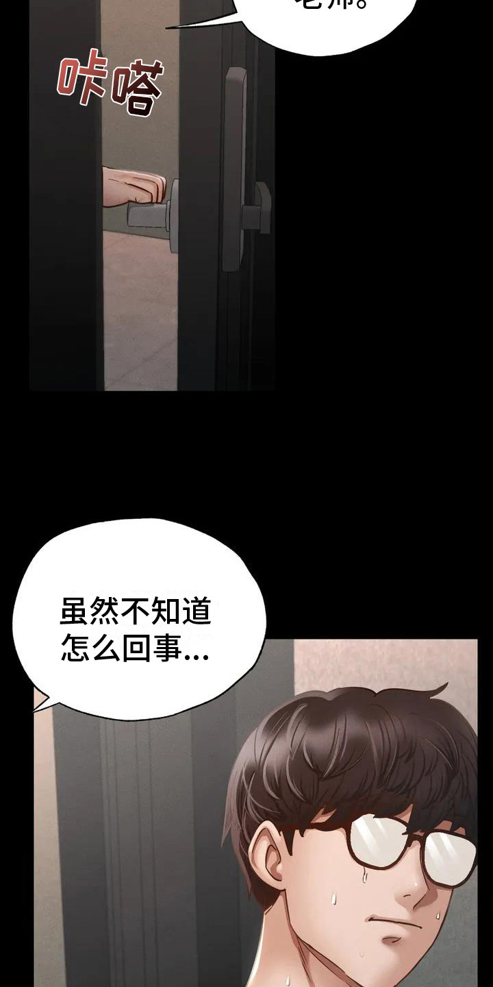 《校园体育》漫画最新章节第4章：教师培训免费下拉式在线观看章节第【2】张图片