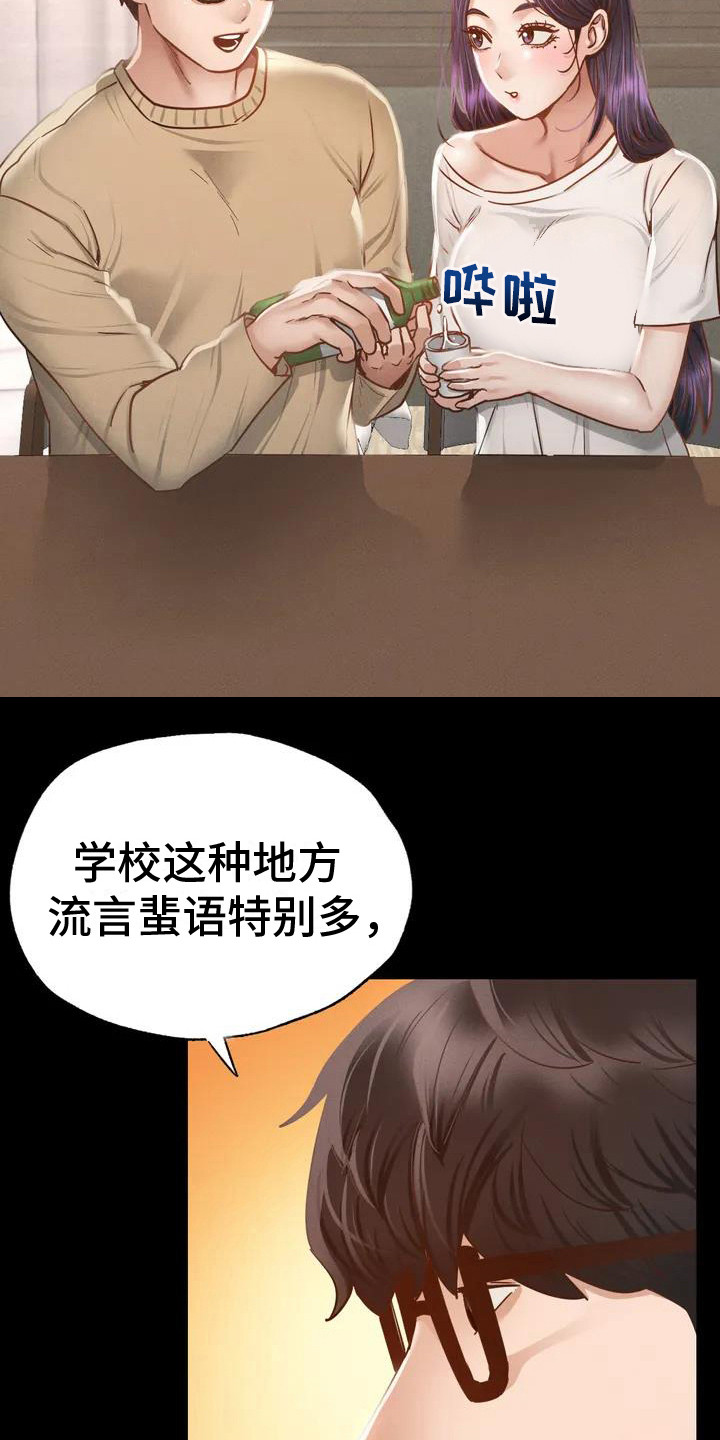 《校园体育》漫画最新章节第5章：喝一杯免费下拉式在线观看章节第【7】张图片